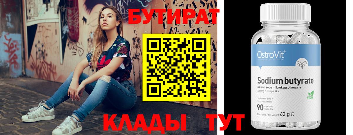 БУТИРАТ BDO 33% Екатеринбург