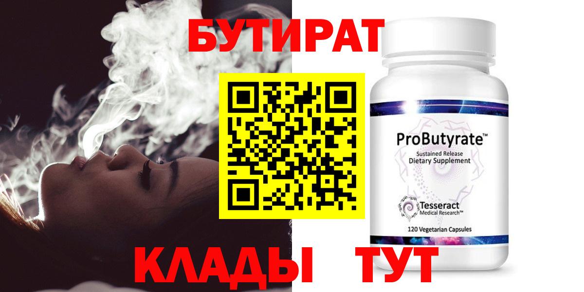 БУТИРАТ жидкий экстази  Вход с VPN  Екатеринбург 