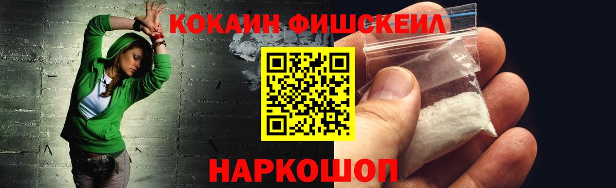 Кокаин Fish Scale  КОКАИН  Вход с VPN  Екатеринбург  КОКАИН 99% 