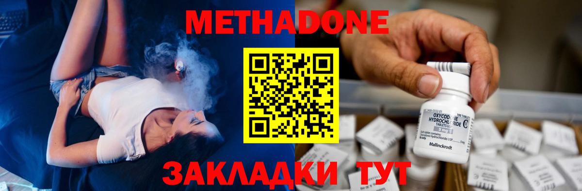 Метадон кристалл Екатеринбург